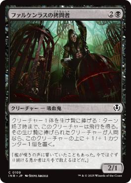 [109]【JP】【FOIL】ファルケンラスの拷問者/Falkenrath Torturer【INR】[C][黒]