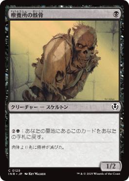 [129]【JP】【FOIL】療養所の骸骨/Sanitarium Skeleton【INR】[C][黒]