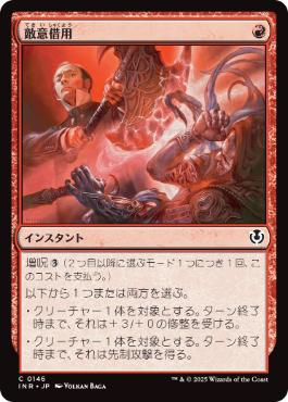 [146]【JP】【FOIL】敵意借用/Borrowed Hostility【INR】[C][赤]