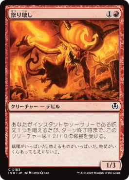 [153]【JP】【FOIL】祭り壊し/Festival Crasher【INR】[C][赤]