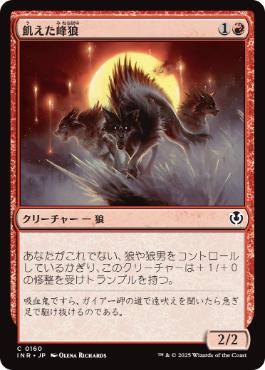 [160]【JP】飢えた峰狼/Hungry Ridgewolf【INR】[C][赤]
