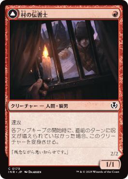 [179]【JP】村の伝書士/Village Messenger【INR】[C][赤]