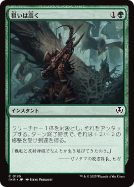 [185]【JP】【FOIL】狙いは高く/Aim High【INR】[C][緑]