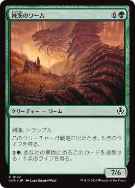 [187]【JP】【FOIL】棘茨のワーム/Bramble Wurm【INR】[C][緑]
