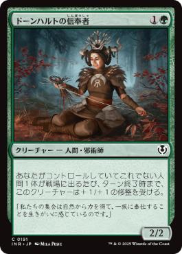 [191]【JP】【FOIL】ドーンハルトの信奉者/Dawnhart Disciple【INR】[C][緑]