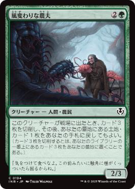 [194]【JP】【FOIL】風変わりな農夫/Eccentric Farmer【INR】[C][緑]