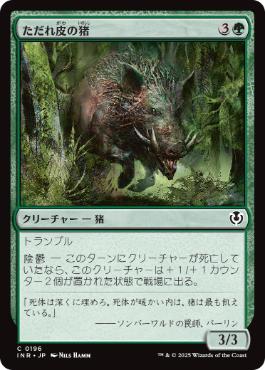 [196]【JP】【FOIL】ただれ皮の猪/Festerhide Boar【INR】[C][緑]