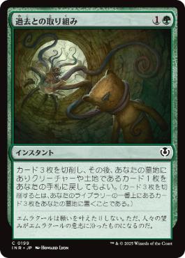 [199]【JP】【FOIL】過去との取り組み/Grapple with the Past【INR】[C][緑]