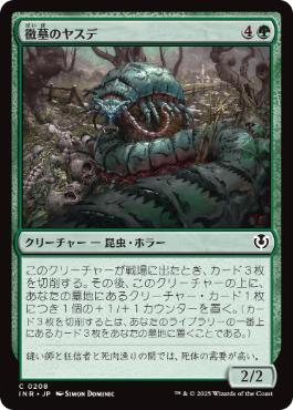 [208]【JP】黴墓のヤスデ/Moldgraf Millipede【INR】[C][緑]