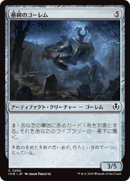 [262]【JP】墓碑のゴーレム/Epitaph Golem【INR】[C][茶]