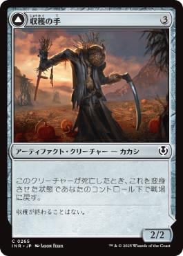 [265]【JP】収穫の手/Harvest Hand【INR】[C][茶]