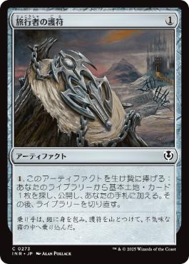 [273]【JP】【FOIL】旅行者の護符/Traveler's Amulet【INR】[C][茶]