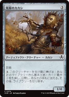 [274]【JP】【FOIL】荒原のカカシ/Wild-Field Scarecrow【INR】[C][茶]