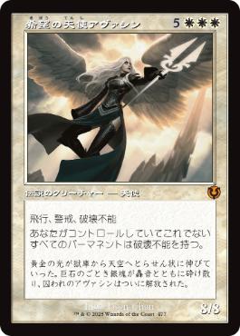 [477]【JP】■旧枠■希望の天使アヴァシン/Avacyn, Angel of Hope【INR】[M][白]