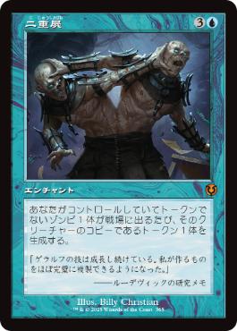 [365]【JP】【FOIL】■旧枠■二重屍/Necroduality【INR】[M][青]