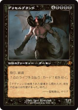 [381]【JP】■旧枠■グリセルブランド/Griselbrand【INR】[M][黒]