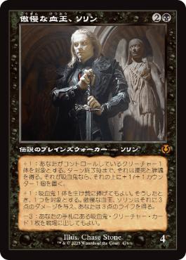 [476]【JP】【FOIL】■旧枠■傲慢な血王、ソリン/Sorin, Imperious Bloodlord【INR】[M][黒]