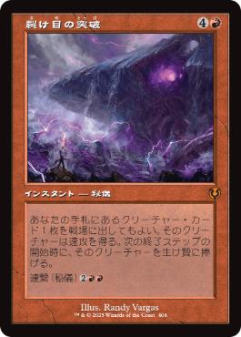 [404]【JP】【FOIL】■旧枠■裂け目の突破/Through the Breach【INR】[M][赤]