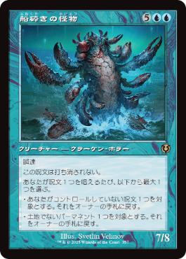 [357]【JP】■旧枠■船砕きの怪物/Hullbreaker Horror【INR】[R][青]