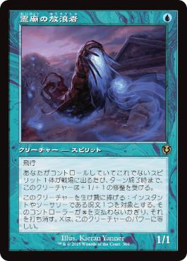 [360]【JP】【FOIL】■旧枠■霊廟の放浪者/Mausoleum Wanderer【INR】[R][青]