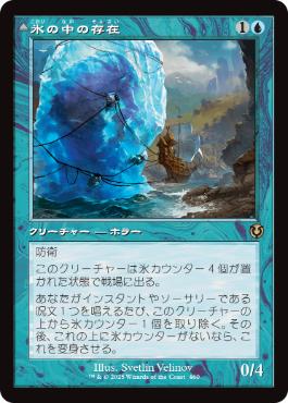 [460]【JP】【FOIL】■旧枠■氷の中の存在/Thing in the Ice【INR】[R][青]