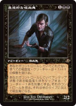 [374]【JP】【FOIL】■旧枠■蠱惑的な吸血鬼/Captivating Vampire【INR】[R][黒]