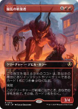 [312]【JP】■ボーダーレス■騒乱の歓楽者/Bedlam Reveler【INR】[R][赤]