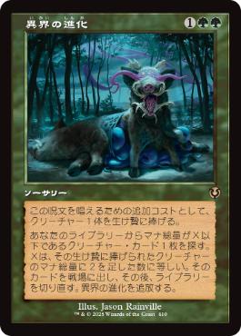 [410]【JP】【FOIL】■旧枠■異界の進化/Eldritch Evolution【INR】[R][緑]