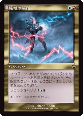 [430]【JP】【FOIL】■旧枠■感電の反復/Galvanic Iteration【INR】[R][多色]