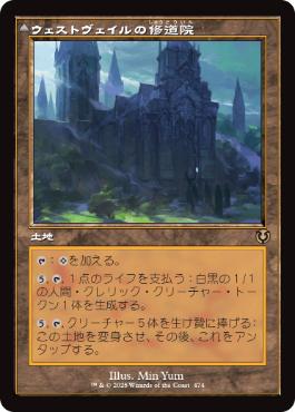 [474]【JP】【FOIL】■旧枠■ウェストヴェイルの修道院/Westvale Abbey【INR】[R][土地]