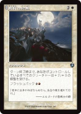 [347]【JP】【FOIL】■旧枠■農民の結集/Rally the Peasants【INR】[U][白]