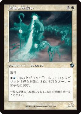 [349]【JP】【FOIL】■旧枠■霊体の羊飼い/Spectral Shepherd【INR】[U][白]