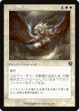 [350]【JP】■旧枠■支配の天使/Subjugator Angel【INR】[U][白]