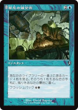 [355]【JP】【FOIL】■旧枠■禁忌の錬金術/Forbidden Alchemy【INR】[U][青]