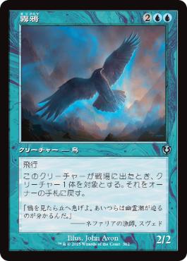 [362]【JP】【FOIL】■旧枠■霧鴉/Mist Raven【INR】[U][青]