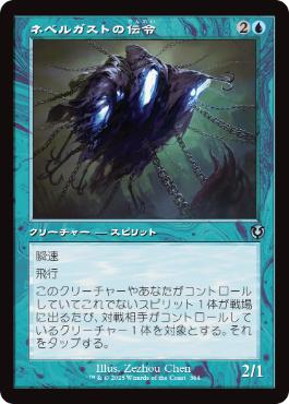 [364]【JP】【FOIL】■旧枠■ネベルガストの伝令/Nebelgast Herald【INR】[U][青]
