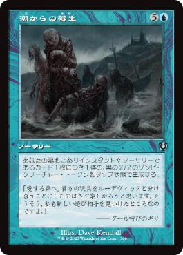[366]【JP】【FOIL】■旧枠■潮からの蘇生/Rise from the Tides【INR】[U][青]