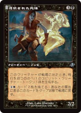 [382]【JP】■旧枠■憑依された死体/Haunted Dead【INR】[U][黒]