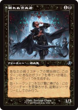 [463]【JP】■旧枠■眠れぬ求血者/Restless Bloodseeker【INR】[U][黒]
