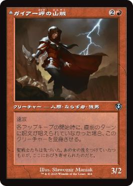 [464]【JP】【FOIL】■旧枠■ガイアー岬の山賊/Geier Reach Bandit【INR】[U][赤]