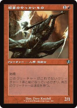 [399]【JP】【FOIL】■旧枠■稲妻のやっかいもの/Lightning Mauler【INR】[U][赤]