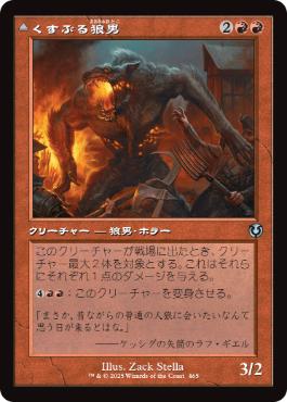 [465]【JP】【FOIL】■旧枠■くすぶる狼男/Smoldering Werewolf【INR】[U][赤]