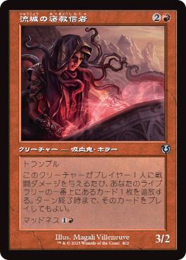 [402]【JP】【FOIL】■旧枠■流城の密教信者/Stromkirk Occultist【INR】[U][赤]
