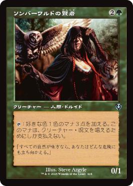 [418]【JP】【FOIL】■旧枠■ソンバーワルドの賢者/Somberwald Sage【INR】[U][緑]