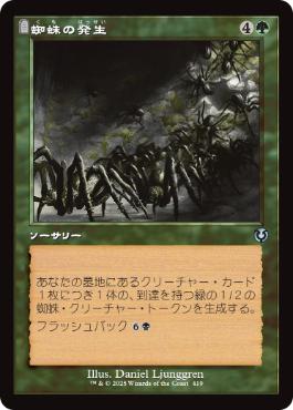 [419]【JP】■旧枠■蜘蛛の発生/Spider Spawning【INR】[U][緑]