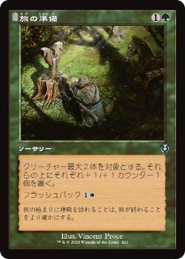 [421]【JP】■旧枠■旅の準備/Travel Preparations【INR】[U][緑]