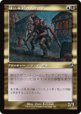 [426]【JP】【FOIL】■旧枠■縫込み刃のスカーブ/Bladestitched Skaab【INR】[U][多色]