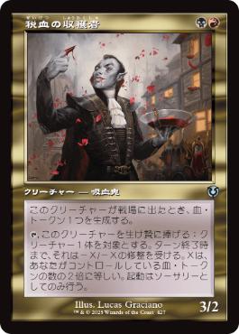 [427]【JP】【FOIL】■旧枠■税血の収穫者/Bloodtithe Harvester【INR】[U][多色]