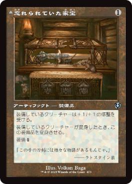 [473]【JP】■旧枠■忘れられていた家宝/Neglected Heirloom【INR】[U][茶]