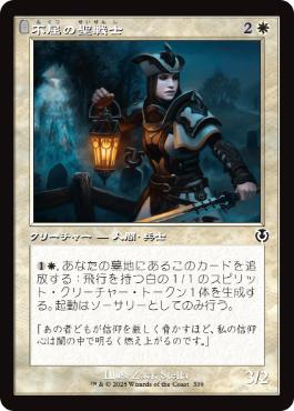 [339]【JP】【FOIL】■旧枠■不屈の聖戦士/Dauntless Cathar【INR】[C][白]